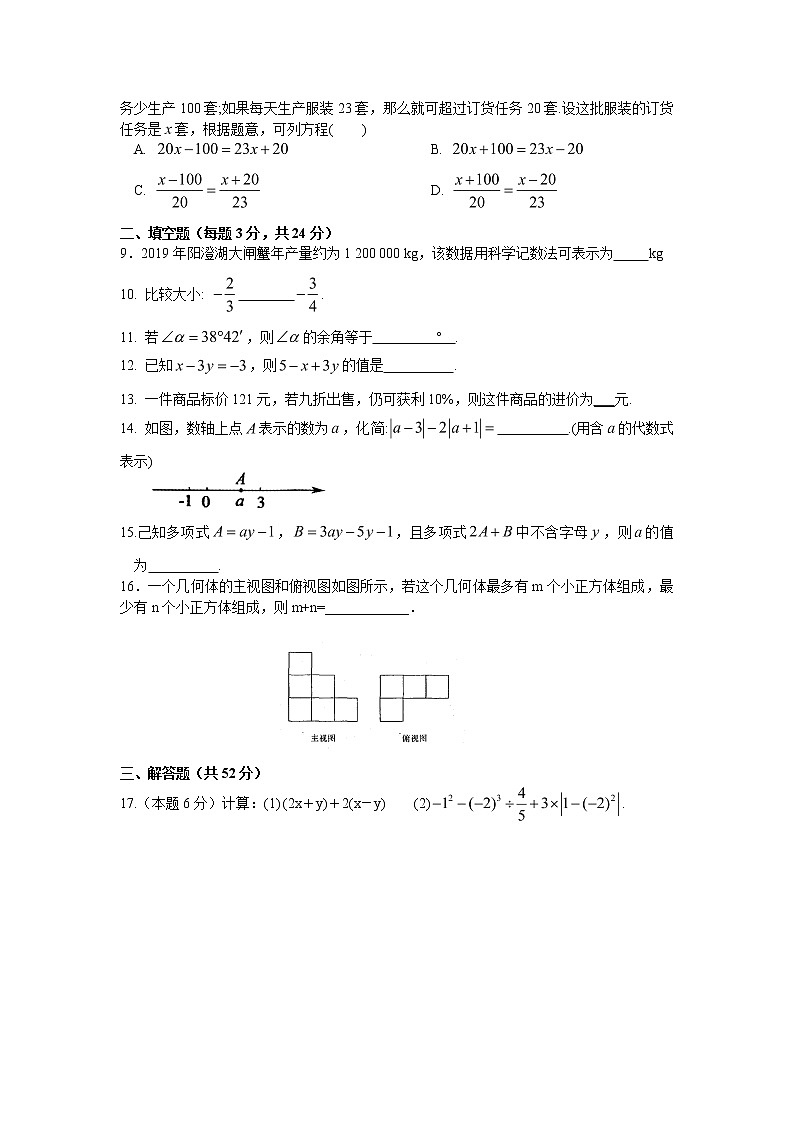 苏科版七年级上学期第二次检测数学卷(含答案)第2页