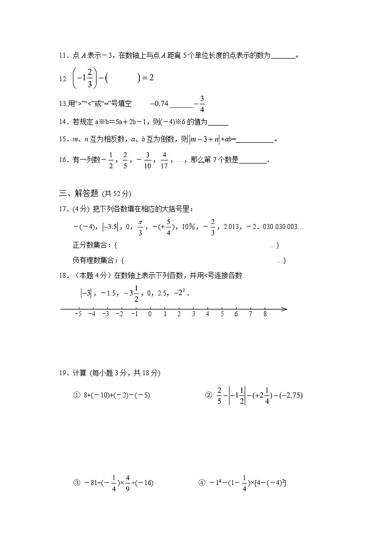 苏科版七年级上学期第一次课堂练习数学卷(含答案)第2页