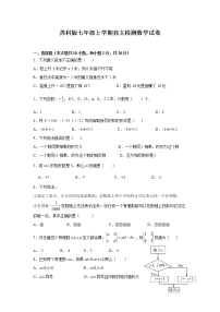 苏科版七年级上学期自主检测数学试卷