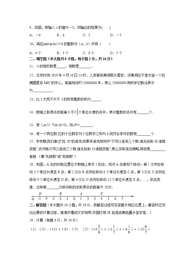 苏科版七年级上学期自主检测数学试卷第2页