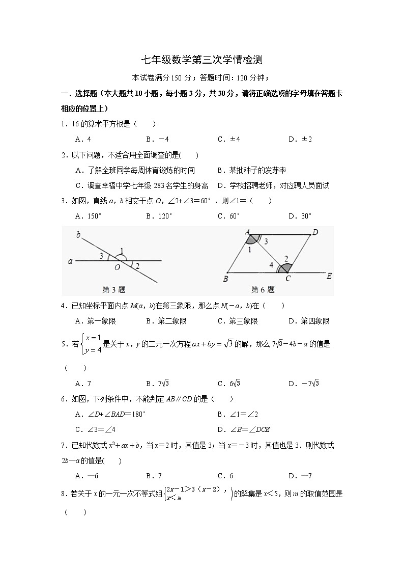 江苏省南通市海安市2021-2022学年七年级下学期第二次质量监测数学试卷(含答案)第1页