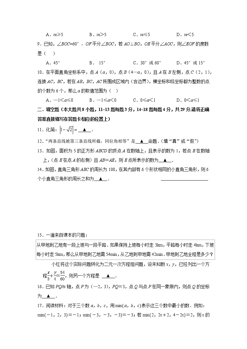江苏省南通市海安市2021-2022学年七年级下学期第二次质量监测数学试卷(含答案)第2页