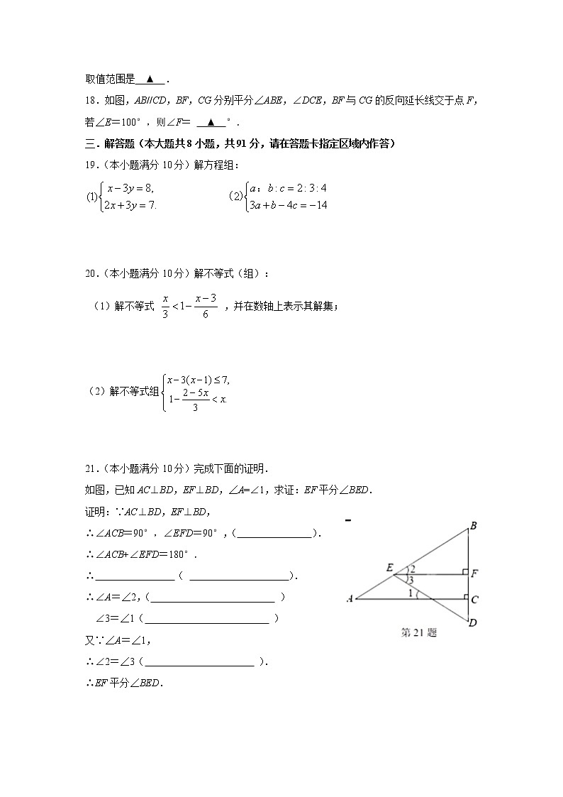 江苏省南通市海安市2021-2022学年七年级下学期第二次质量监测数学试卷(含答案)第3页