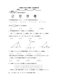 苏科版八年级上学期第二次检测数学卷(含答案)