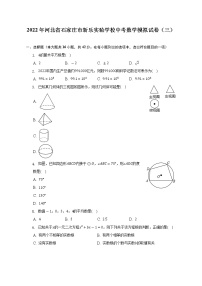 2022年河北省石家庄市新乐实验学校中考数学模拟试卷（三）（含解析）