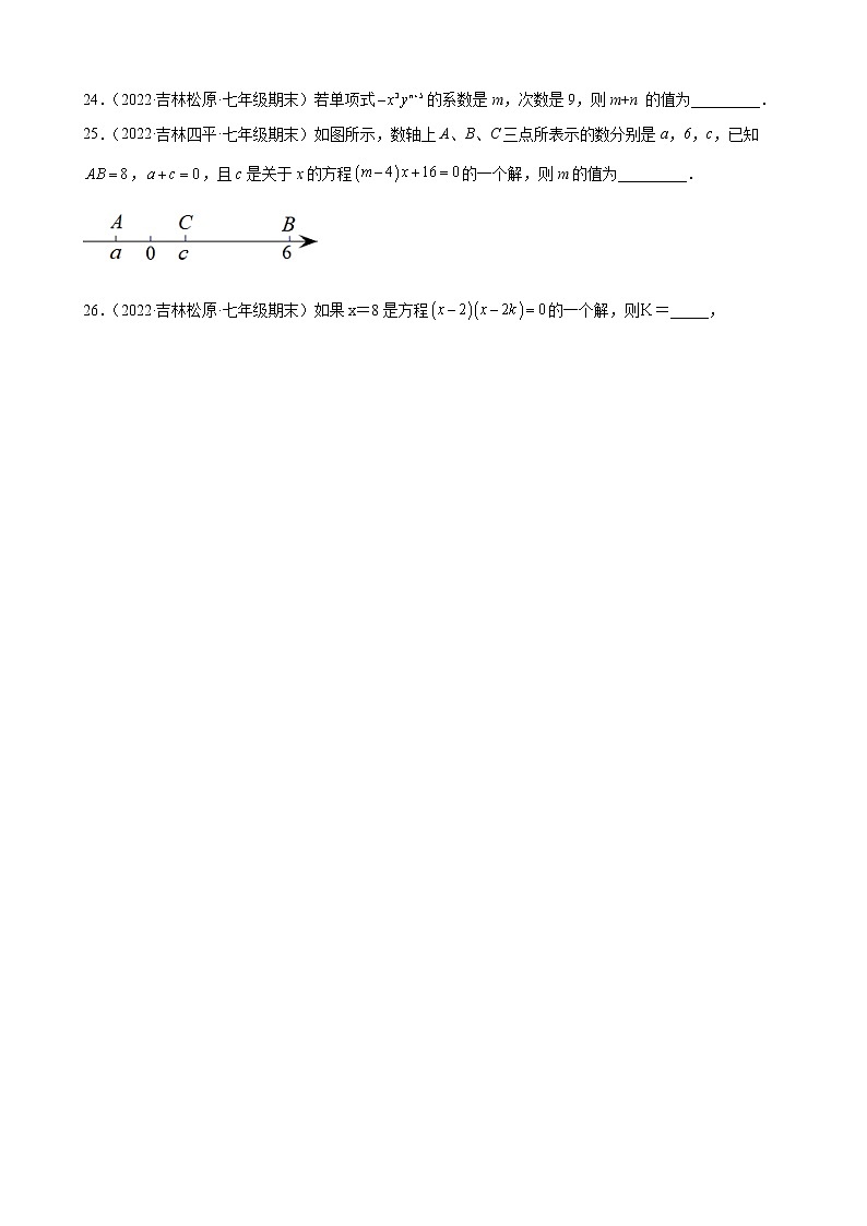 3.2 解一元一次方程（一）---合并同类项与移项 同步练习  2022—2023学年人教版数学七年级上册(含答案)第3页