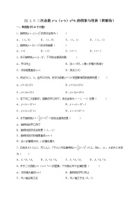 2020-2021学年22.1.3 二次函数y＝a（x－h）2＋k的图象和性质课时作业