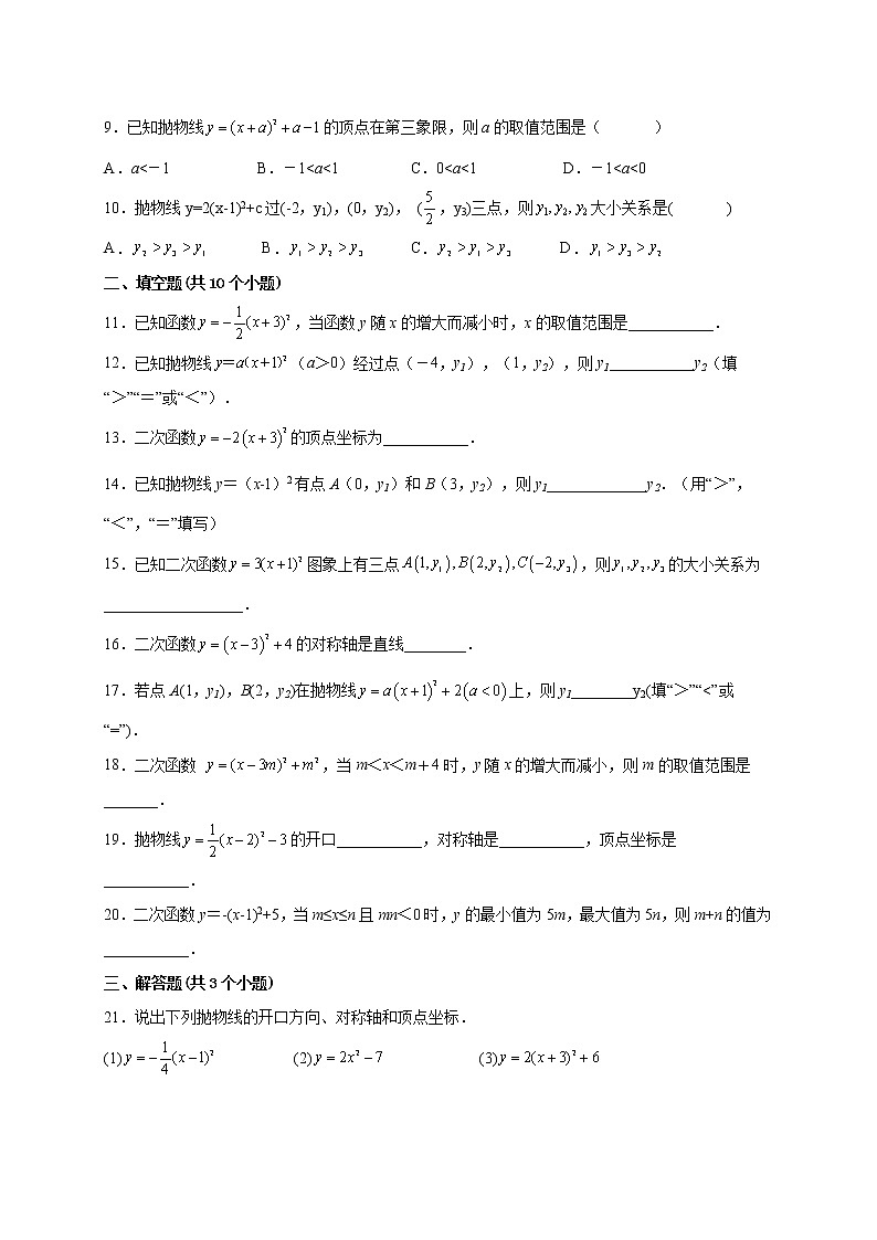 22.1.3 二次函数y=a（x-h）x2 k的图象与性质 课时练习  2022—2023学年人教版数学九年级上册(含答案)第2页