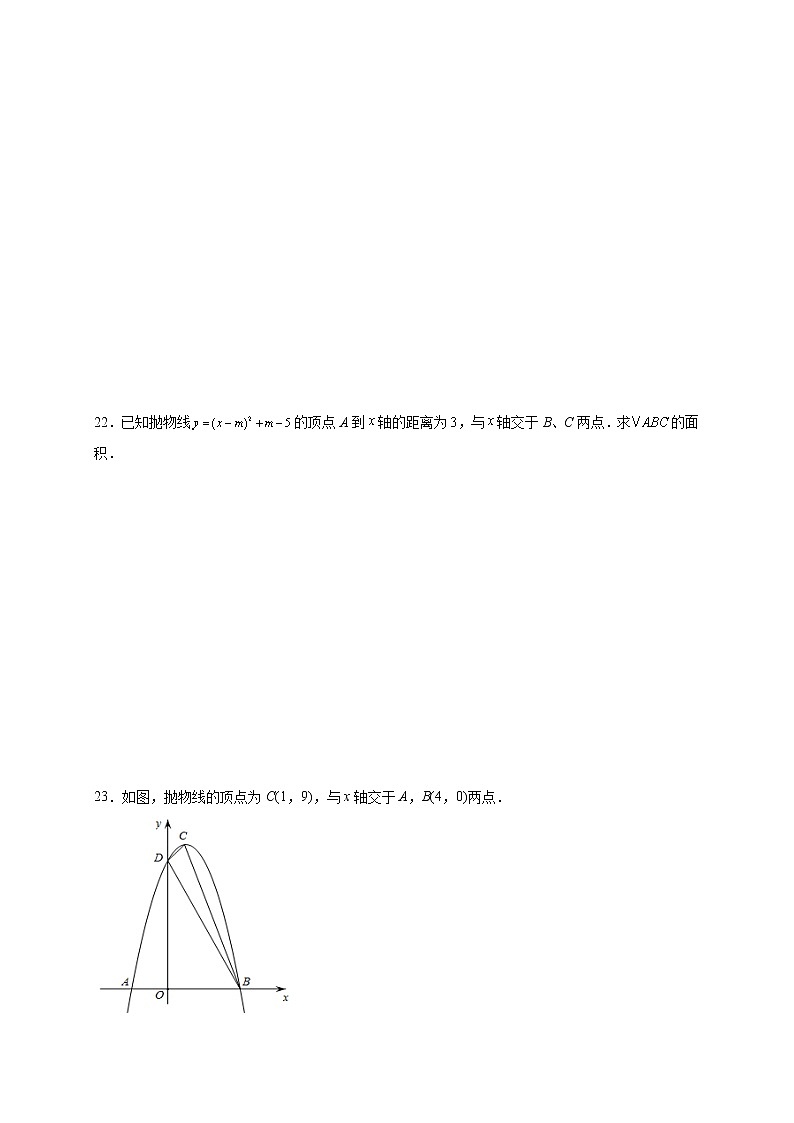 22.1.3 二次函数y=a（x-h）x2 k的图象与性质 课时练习  2022—2023学年人教版数学九年级上册(含答案)第3页