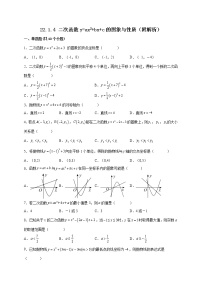 初中数学22.1.4 二次函数y＝ax2＋bx＋c的图象和性质课时练习