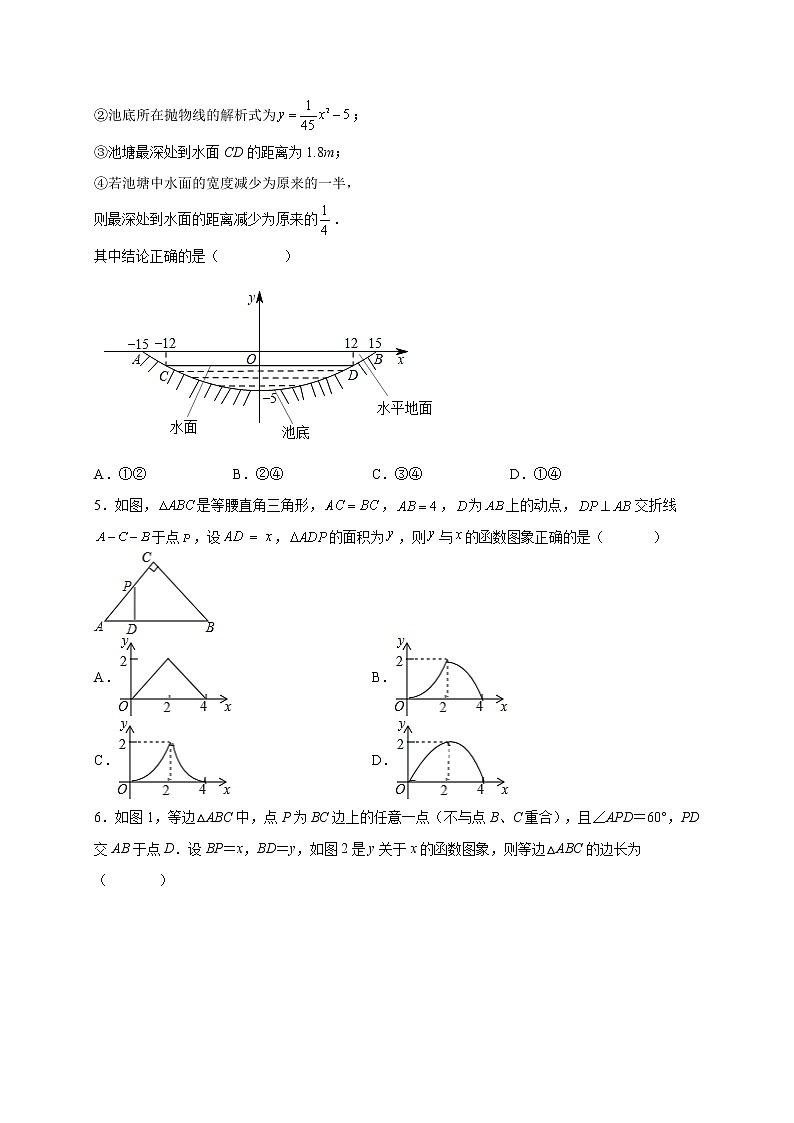 22.3.1 图形、拱桥、运动问题 课时练习  2022—2023学年人教版数学九年级上册(含答案)02