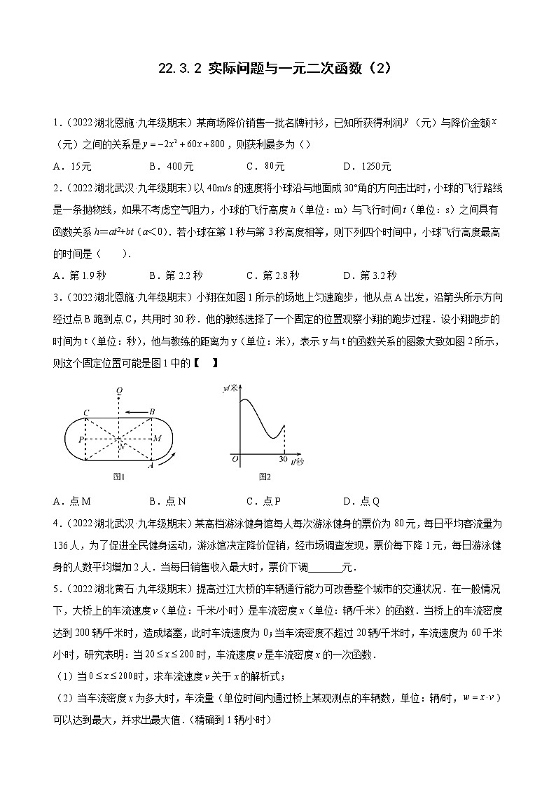 22.3.2 实际问题与一元二次函数（2） 同步练习  2022—2023学年人教版数学九年级上册(含答案)01
