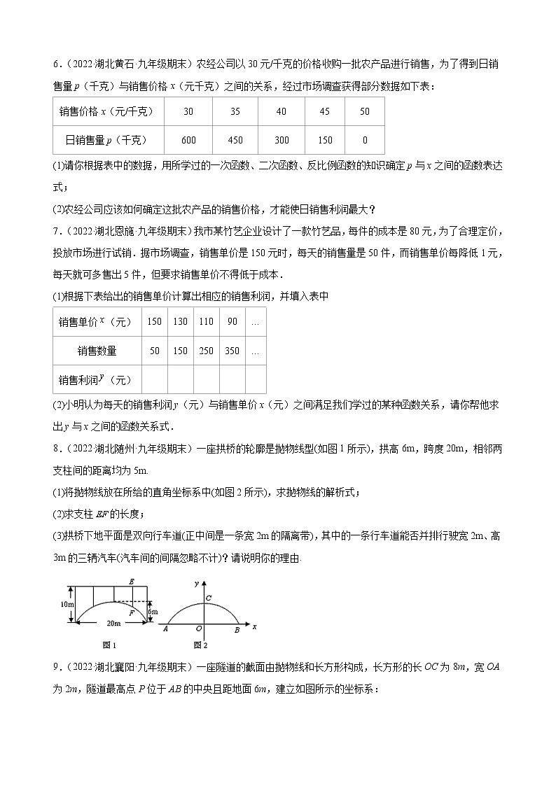 22.3.2 实际问题与一元二次函数（2） 同步练习  2022—2023学年人教版数学九年级上册(含答案)02