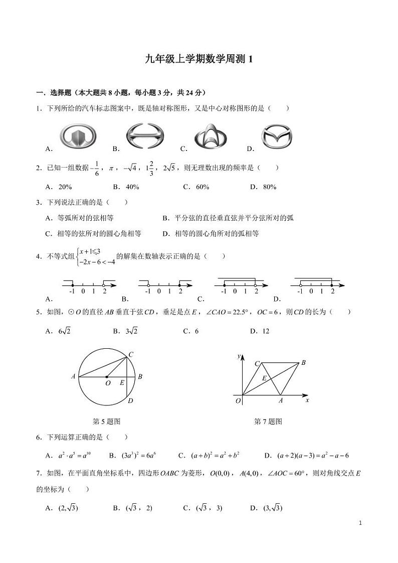 2022-2023-1青一九上周测数学试卷01