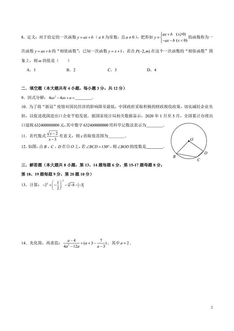2022-2023-1青一九上周测数学试卷02