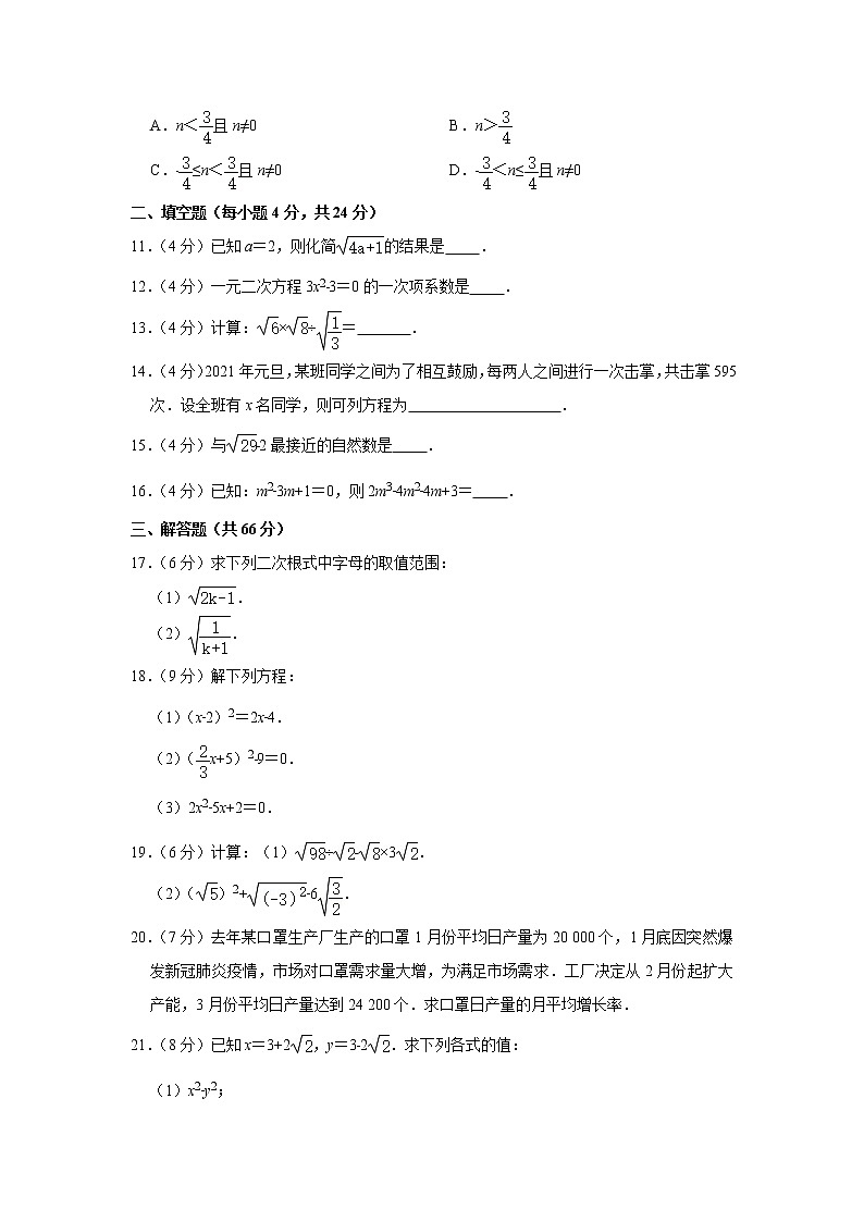 2020-2021学年浙江省湖州市长兴县八年级（下）知识点检测数学试卷（一）(含答案)02
