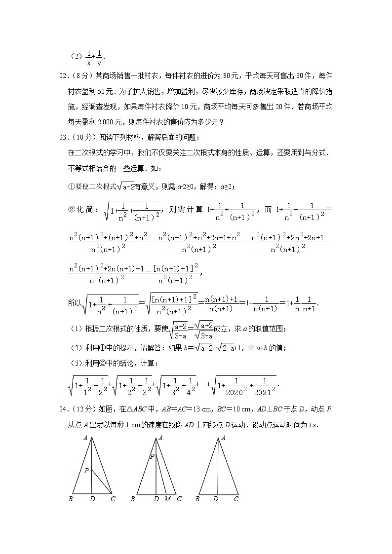 2020-2021学年浙江省湖州市长兴县八年级（下）知识点检测数学试卷（一）(含答案)03