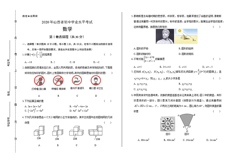 2020年山西省中考数学试卷含答案Word版01