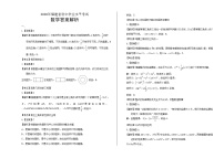 2020年福建省中考数学试卷含答案Word版