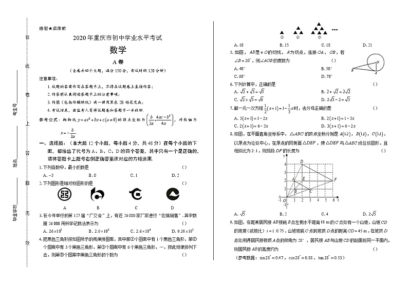 2020年重庆市中考数学试卷第1页