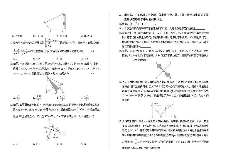 2020年重庆市中考数学试卷第2页