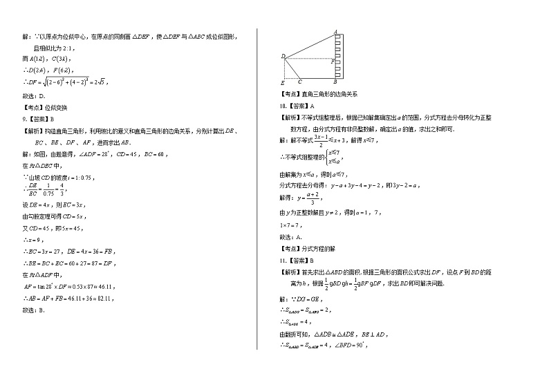 2020年重庆市中考数学试卷答案解析第2页