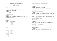 2020年河北省中考数学试卷含答案Word版