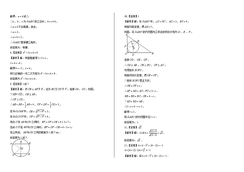 2020年青海省中考数学试卷含答案Word版02