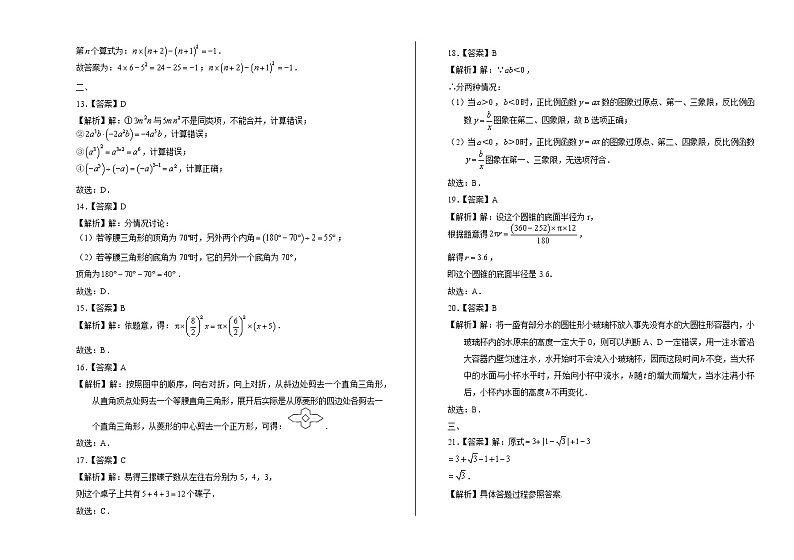 2020年青海省中考数学试卷含答案Word版03