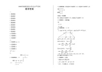 2020年海南省中考数学试卷含答案Word版