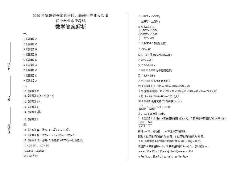 2020年新疆中考数学试卷含答案Word版01