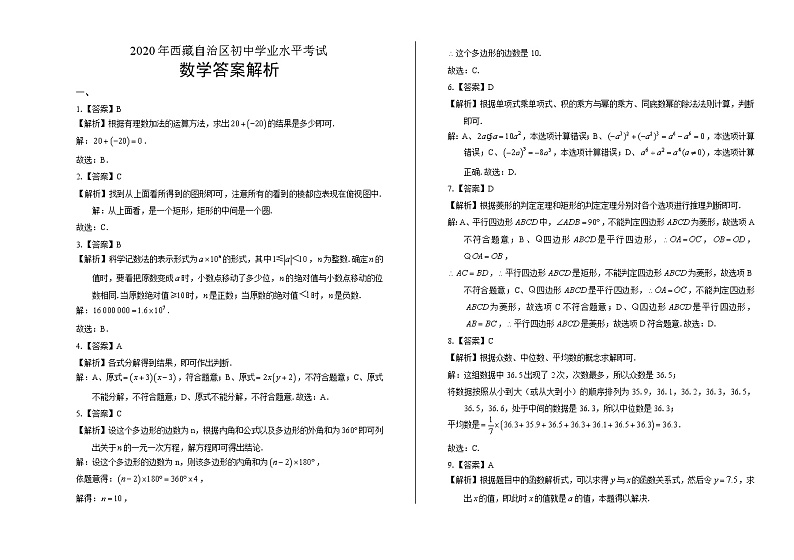 2020年西藏中考数学试卷含答案Word版01