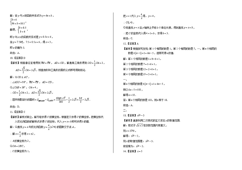 2020年西藏中考数学试卷含答案Word版02
