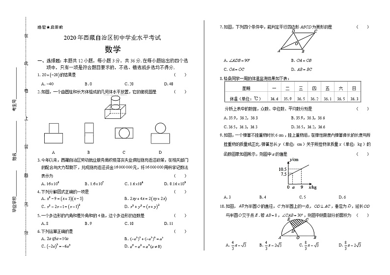 2020年西藏中考数学试卷含答案Word版01