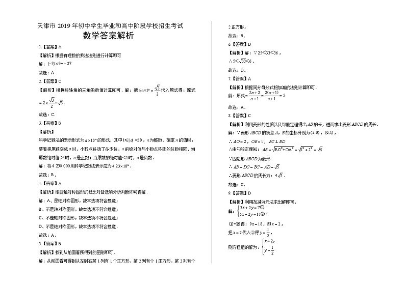 2019年天津市中考数学试卷答案解析第1页