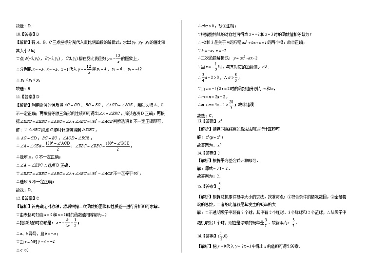 2019年天津市中考数学试卷答案解析第2页