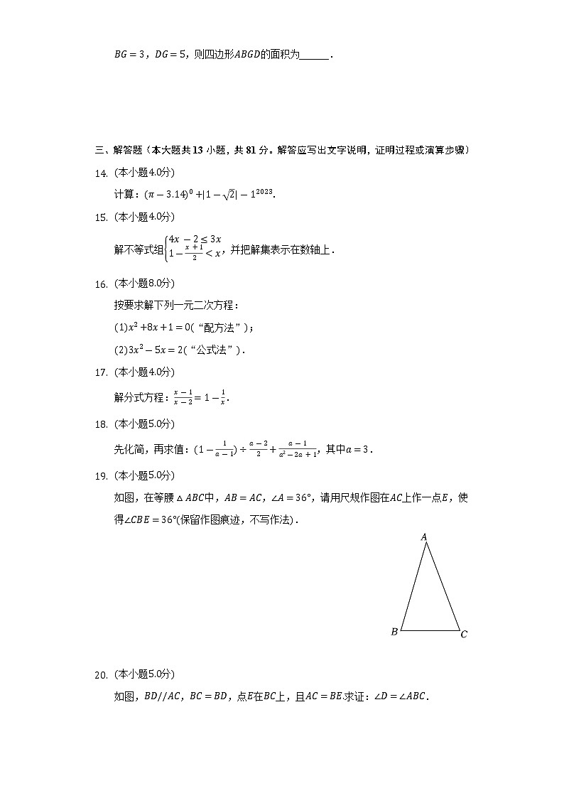 2022-2023学年陕西省西安市新城区爱知中学九年级（上）第一次学情测评数数学试卷（含解析）03