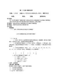 初中数学25.1.2 概率学案