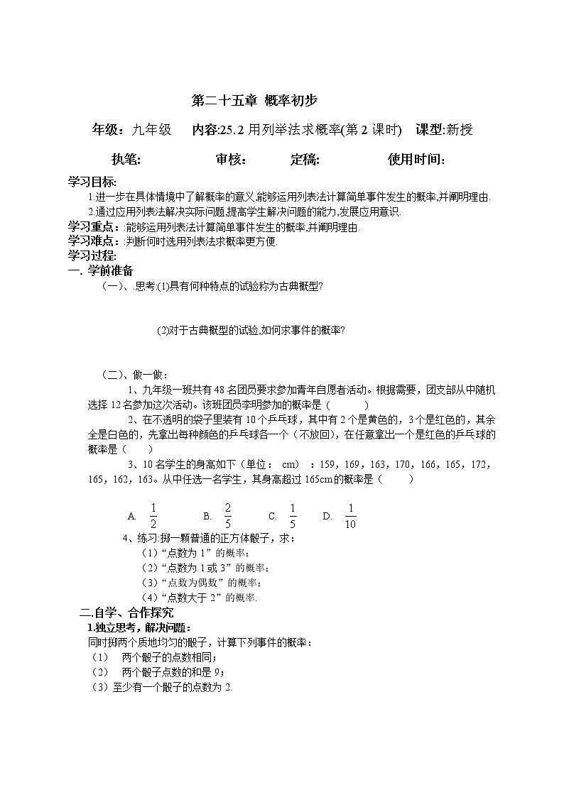 初中数学9上25.1.2 概率初步导学案第1页