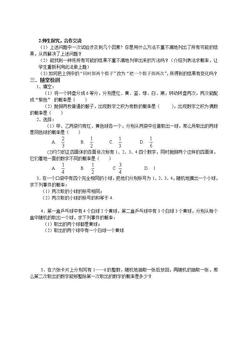 初中数学9上25.1.2 概率初步导学案第2页