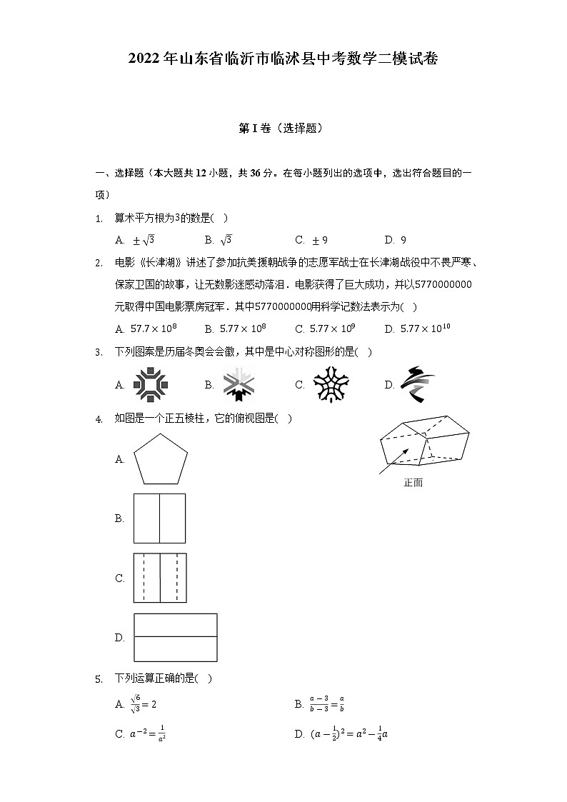 2022年山东省临沂市临沭县中考数学二模试卷（含解析）01