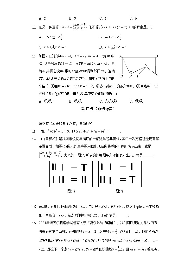 2022年山东省临沂市临沭县中考数学二模试卷（含解析）03