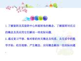 初中数学9上23.1  图形的旋转（人教版上）课件1