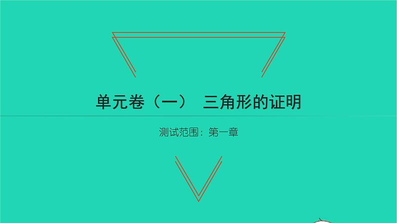 2022八年级数学下册专题卷三等腰三角形中常用的思想方法习题课件新版北师大版01