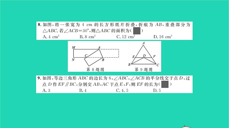 2022八年级数学下册专题卷三等腰三角形中常用的思想方法习题课件新版北师大版06