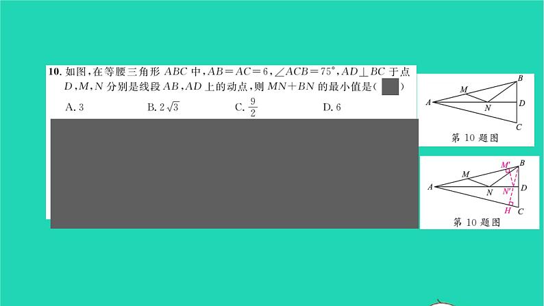 2022八年级数学下册专题卷三等腰三角形中常用的思想方法习题课件新版北师大版07