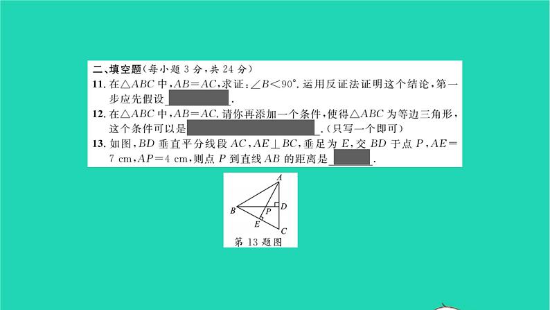 2022八年级数学下册专题卷三等腰三角形中常用的思想方法习题课件新版北师大版08