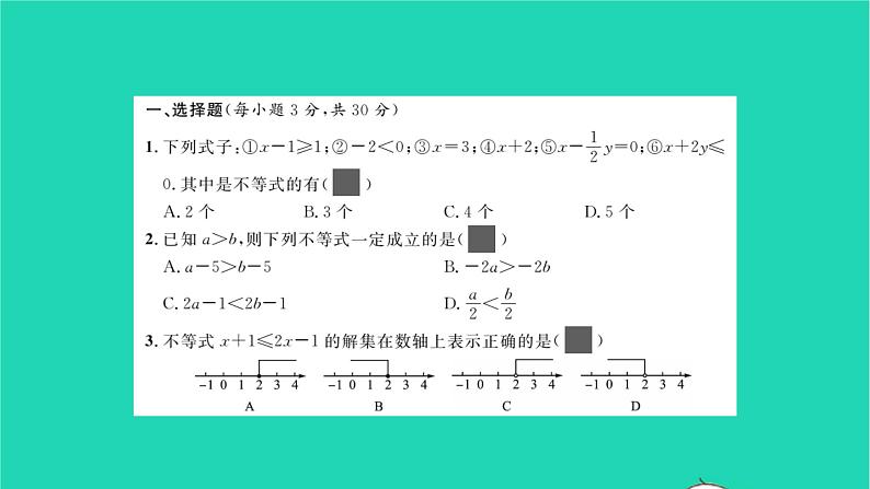 2022八年级数学下册周周卷三不等式及一元一次不等式习题课件新版北师大版02