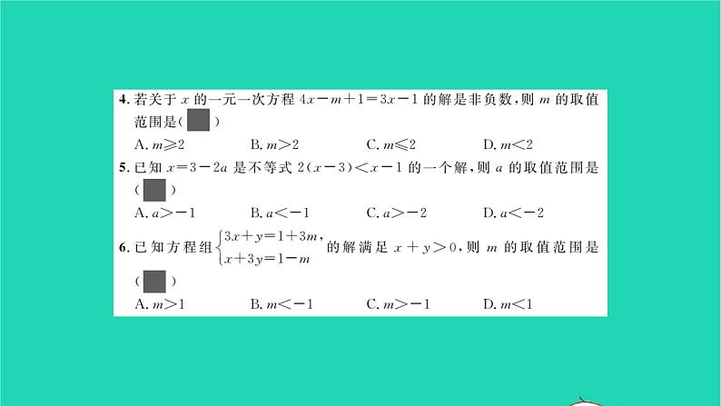 2022八年级数学下册周周卷三不等式及一元一次不等式习题课件新版北师大版03