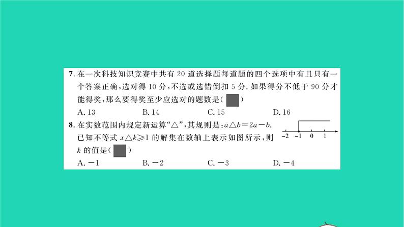 2022八年级数学下册周周卷三不等式及一元一次不等式习题课件新版北师大版04